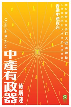 《中產有政器》