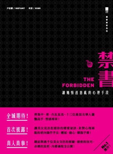 《The Forbidden 禁書——讓她情迷意亂的心理手段》