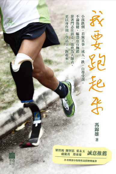 《我要跑起來》