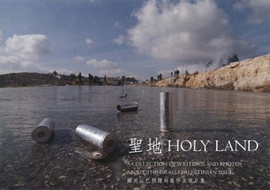 《聖地 Holy Land》