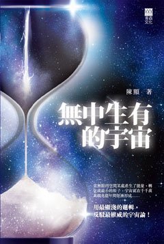 《無中生有的宇宙》