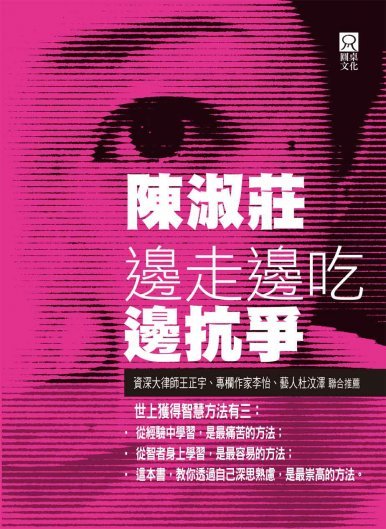 《邊走邊吃邊抗爭》