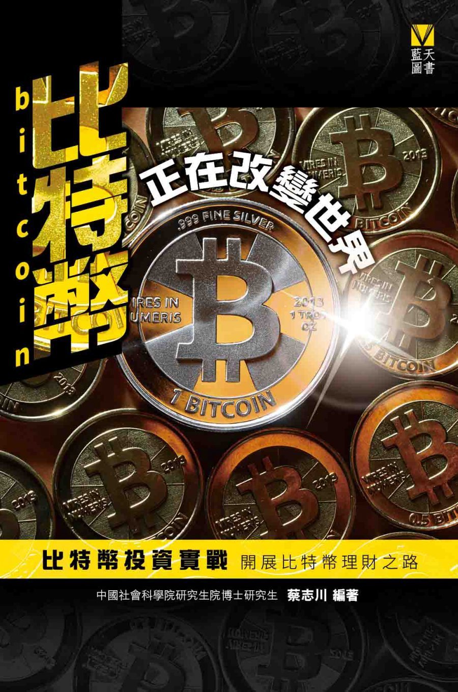 比特幣正在改變世界