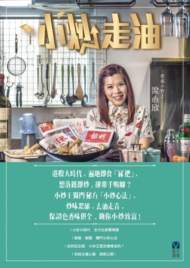 《小炒走油》