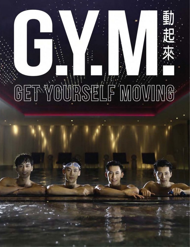G.Y.M動起來──Get Yourself Moving