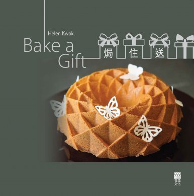 《Bake a Gift 焗住送》