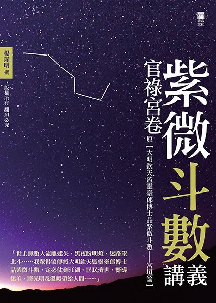希少 紫薇五術風水篇 紫薇五術集錦 墓相地相法 張耀文 佐藤六龍 香草社 函付 信發堂五術網路書局