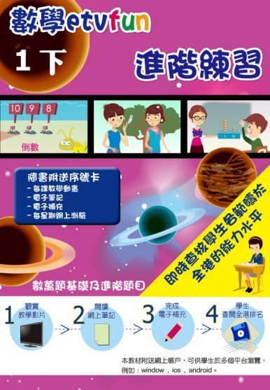 《數學etvfun 進階練習(一下)》