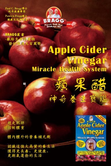 《蘋果醋──神奇養生寶鑑 (Apple Vinegar: Miracle Health System)》