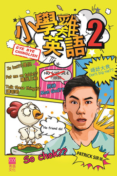 《小學雞英語2》