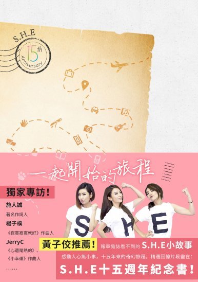 《一起開始的旅程》