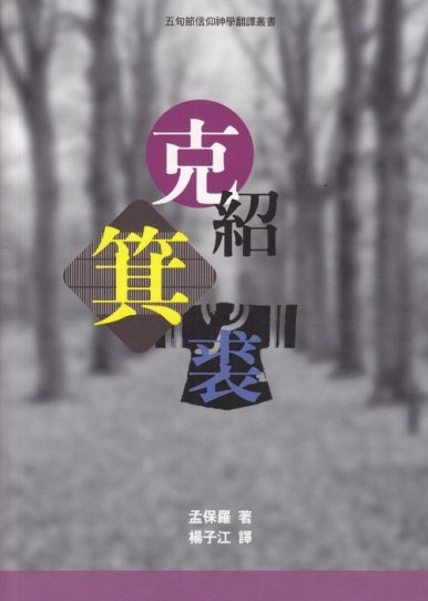 《克紹箕裘》