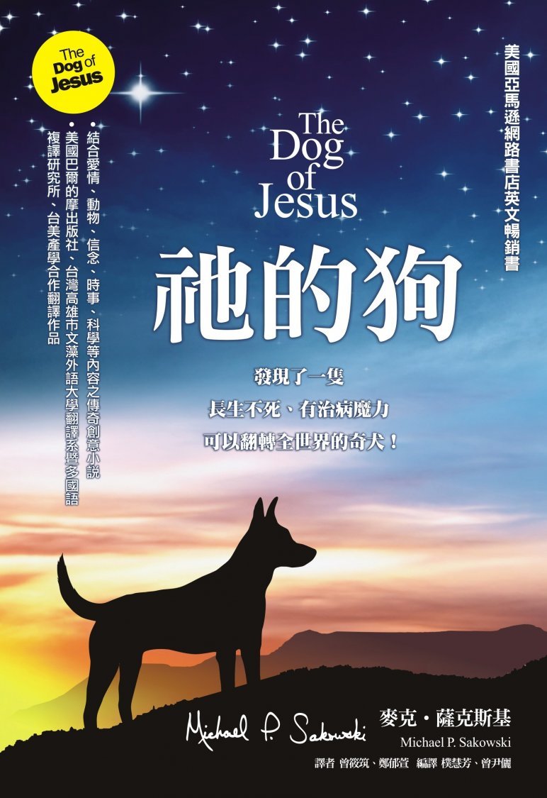祂的狗 The Dog of Jesus