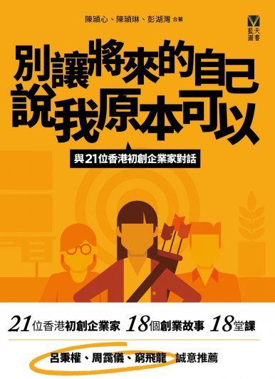 《別讓將來的自己說我原本可以》