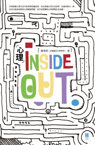 《心理 inside out》