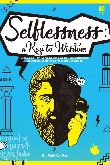 《Selflessness: A Key to Wisdom》