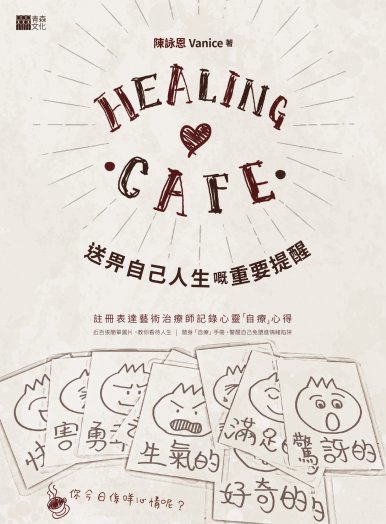 《Healing Cafe》