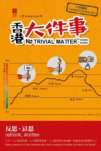 《香港大件事 No Trivial Matter for Hong Kong》