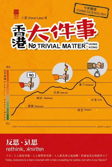 《香港大件事 No Trivial Matter for Hong Kong》
