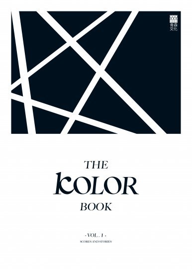 《The KOLOR Book Vol. 1》