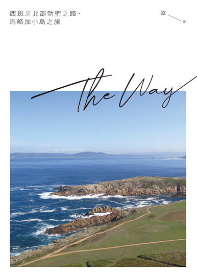《The Way——西班牙北部朝聖之路，馬略加小島之旅》