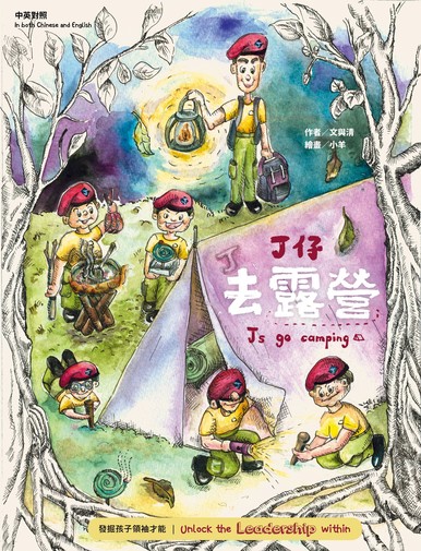 《J仔去露營 Js Go Camping》