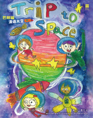 《Trip to Space 巴朗貓漫遊太空》