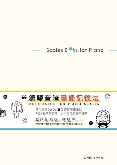 《點點鋼琴音階 Scales Dots for Piano》