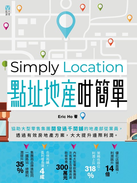 《Simply Location 點址地產咁簡單》