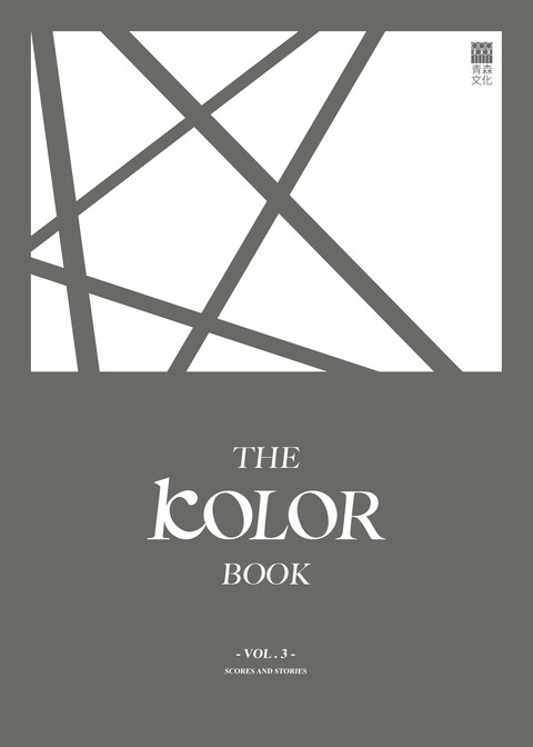 《THE KOLOR BOOK Vol. 3》
