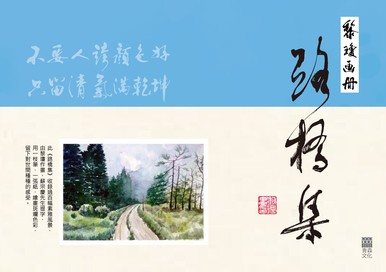 《路橋集》
