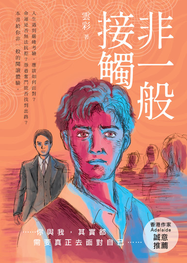 《非一般接觸》