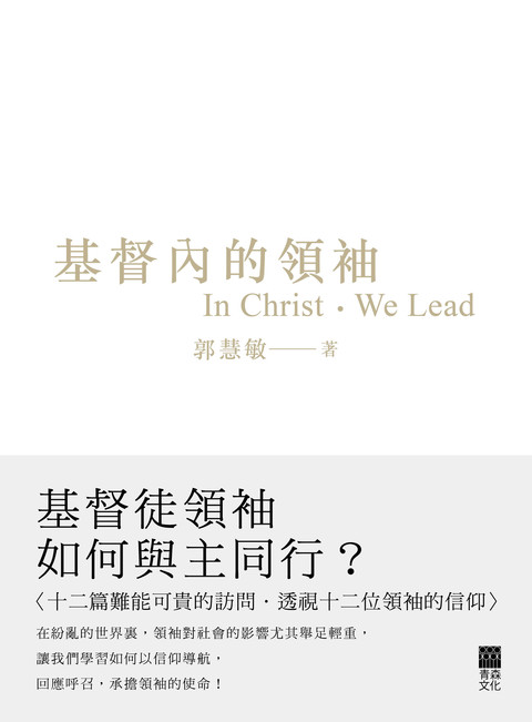 《基督內的領袖》