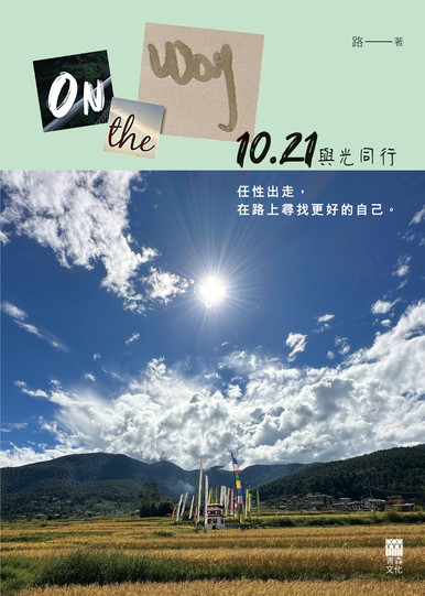 《On the Way》