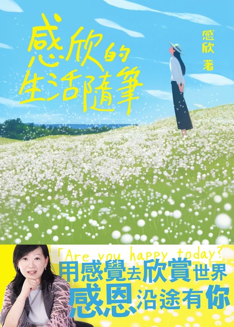 《感欣的生活隨筆》