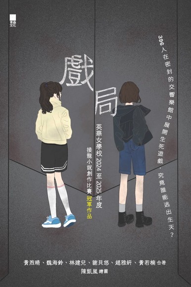 《戲局》