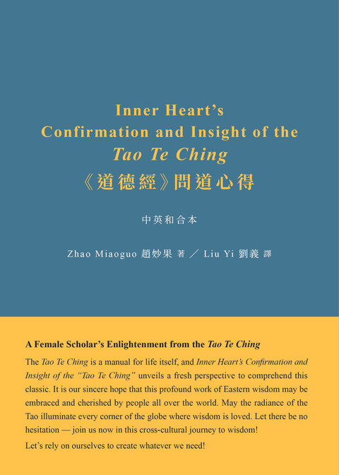 《Inner Heart’s Confirmation and Insight of the Tao Te Ching《道德經》問道心得》