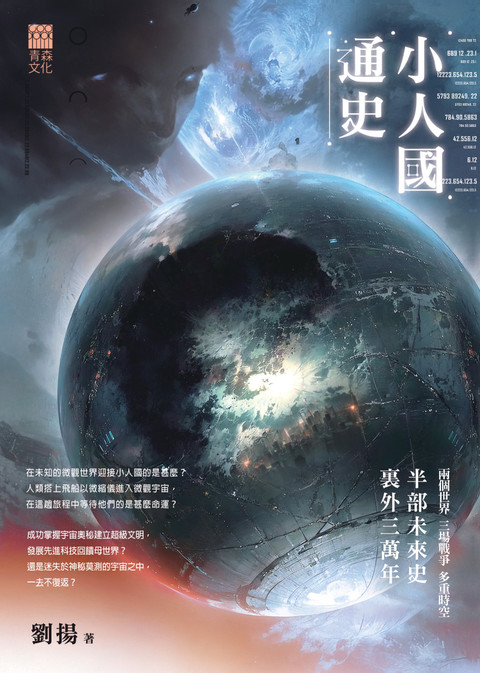 《小人國通史》