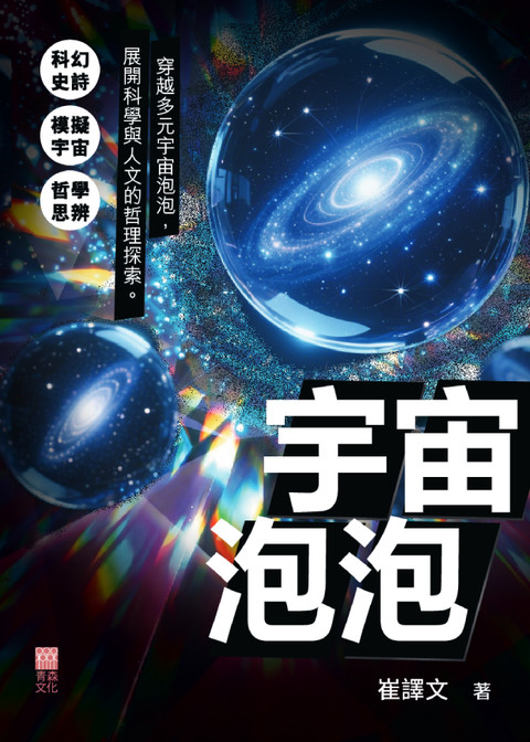 《宇宙泡泡》