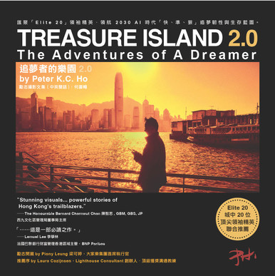 《追夢者的樂園2.0  TREASURE ISLAND 2.0 The Adventures of A Dreamer》