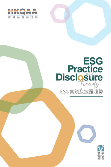 《ESG實踐及披露趨勢》