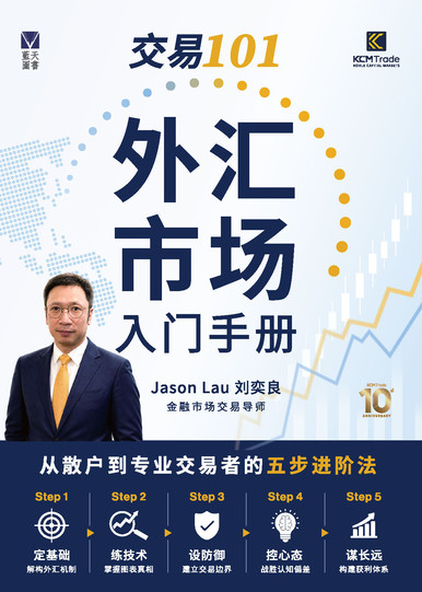 《交易101——外汇市场入门手册》