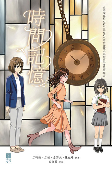 《時間記憶》