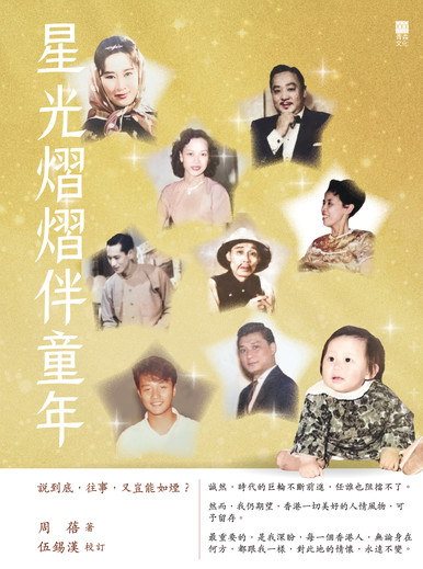 《星光熠熠伴童年》