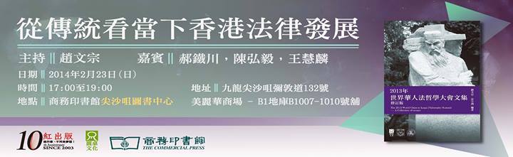 「從傳統看當下香港法律發展」分享會詳情