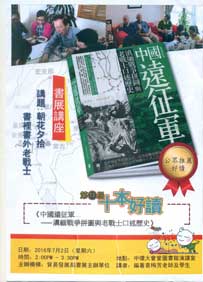 書展講座「朝花夕拾 書裡裡外老戰士」